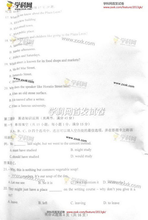 2013年高考英语试题（新课标Ⅰ）【4】