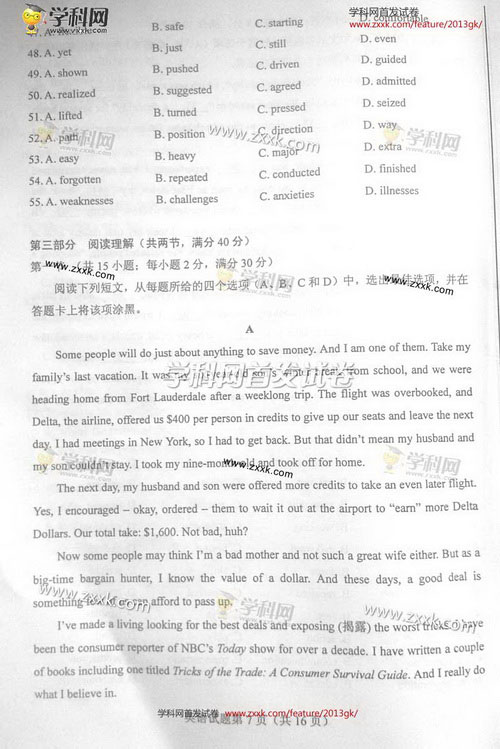 2013年高考英语试题（新课标Ⅰ）【7】