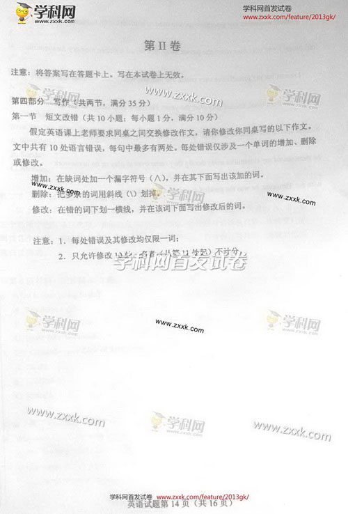 2013年高考英语试题（新课标Ⅰ）【14】
