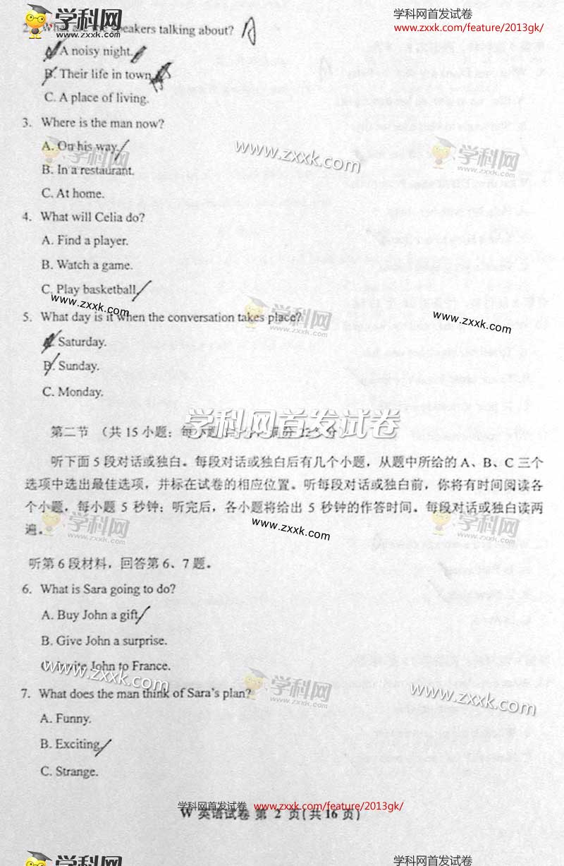 2013年高考英语试题（安徽卷）【2】