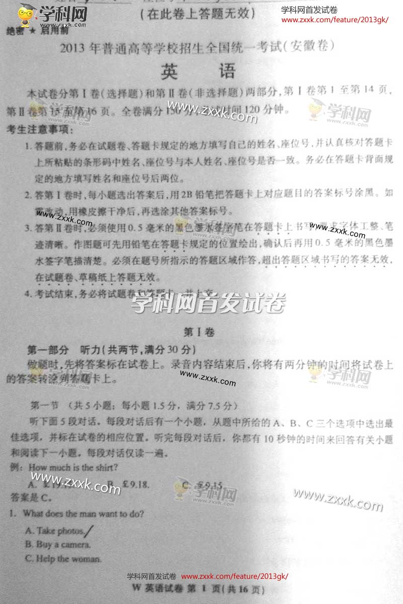 2013年高考英语试题（安徽卷）