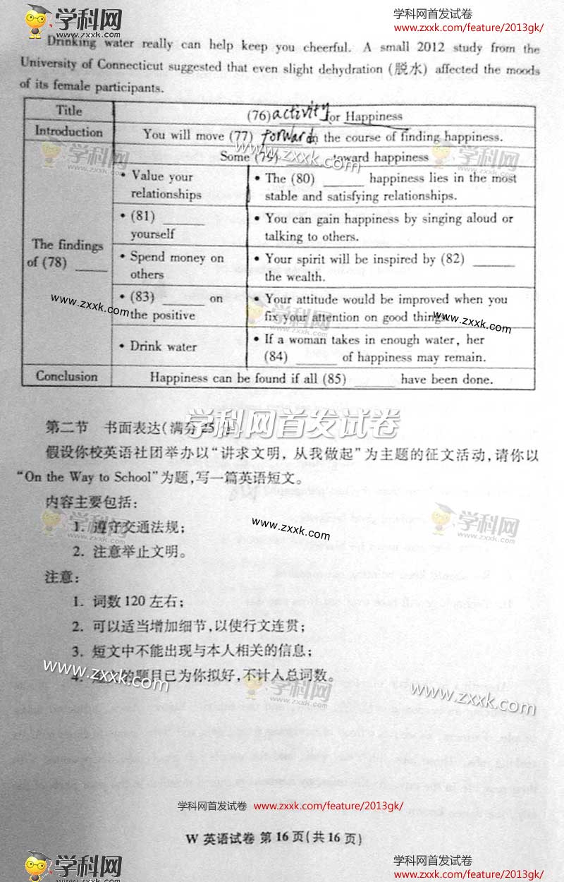 2013年高考英语试题(安徽卷)【16】