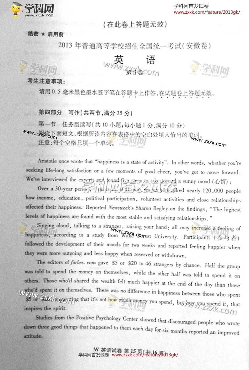 2013年高考英语试题（安徽卷）【15】