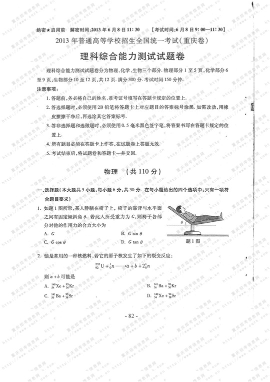 2013年高考理科综合试题及答案（重庆卷）