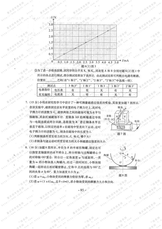 2013年高考理科综合试题及答案（重庆卷）【4】