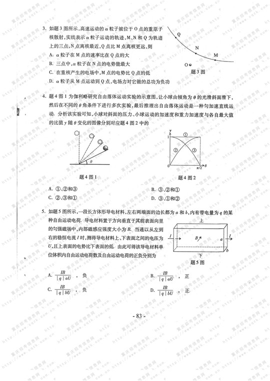 2013年高考理科综合试题及答案（重庆卷）【2】
