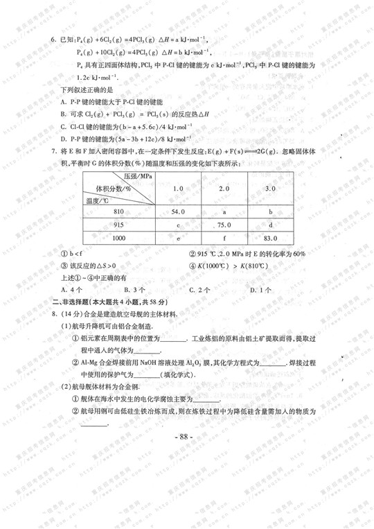 2013年高考理科综合试题及答案（重庆卷）【7】