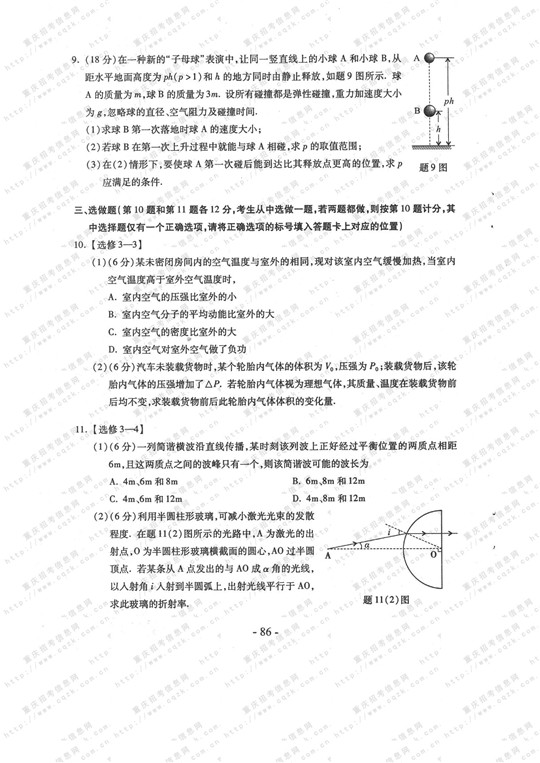 2013年高考理科综合试题及答案（重庆卷）【5】