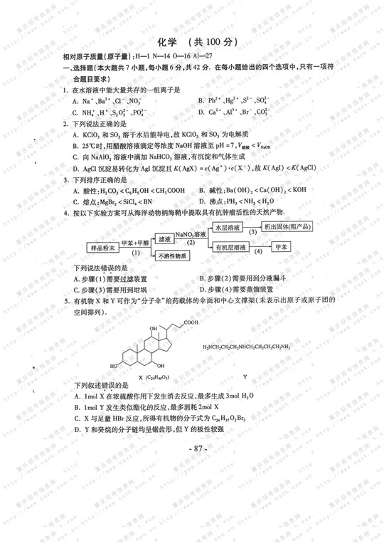 2013年高考理科综合试题及答案（重庆卷）【6】