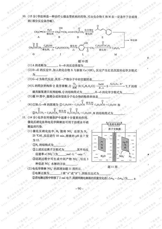 2013年高考理科综合试题及答案（重庆卷）【9】