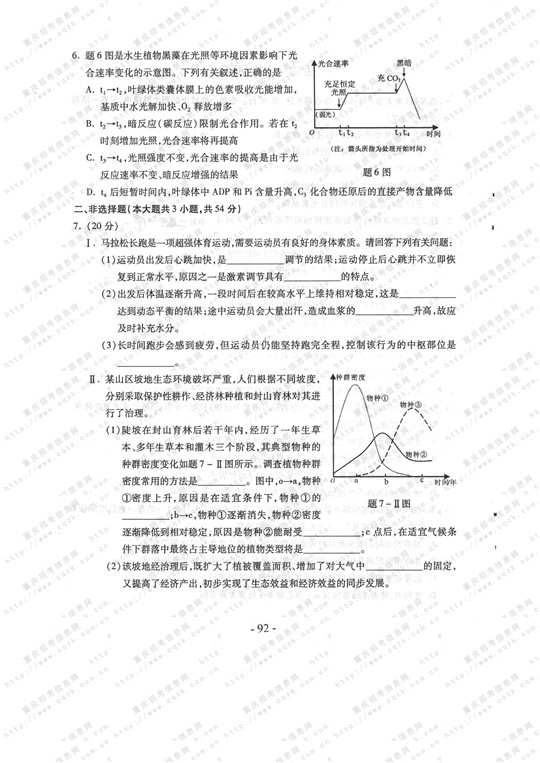 2013年高考理科综合试题及答案（重庆卷）【11】