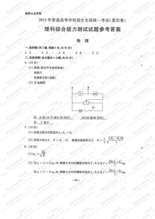 2013年高考理科综合试题及答案（重庆卷）【13】