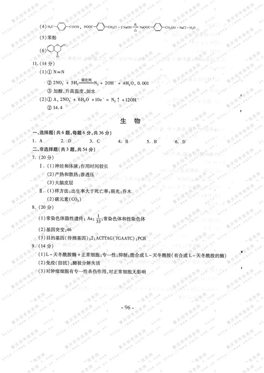 2013年高考理科综合试题及答案（重庆卷）【15】