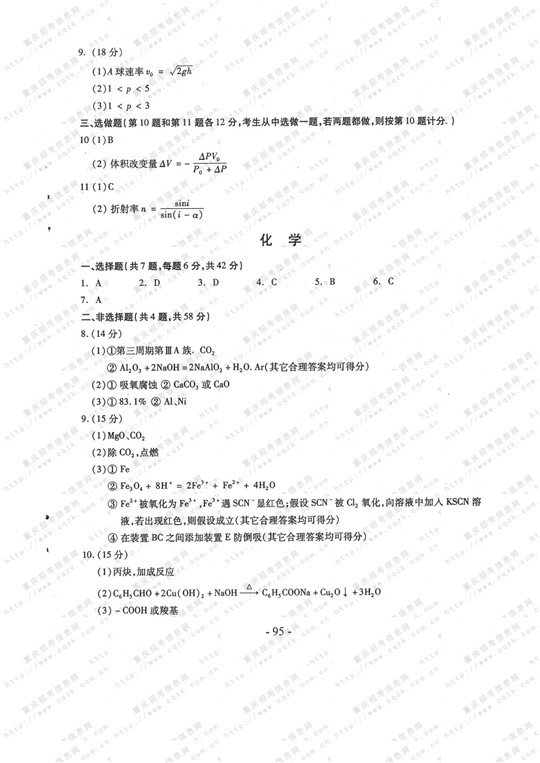 2013年高考理科综合试题及答案（重庆卷）【14】