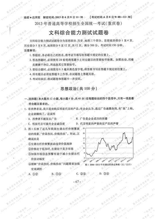 2013年高考文科综合试题及答案（重庆卷）