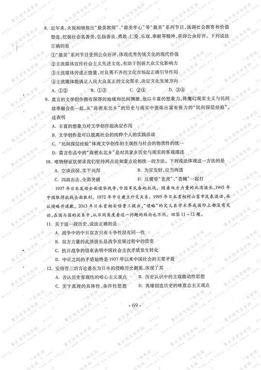 2013年高考文科综合试题及答案（重庆卷）【3】
