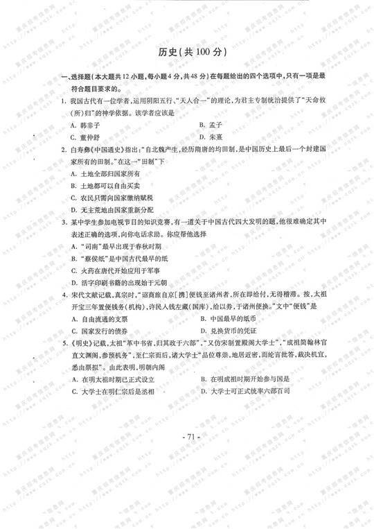 2013年高考文科综合试题及答案（重庆卷）【5】