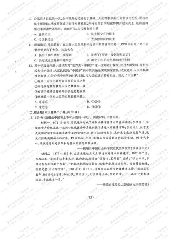 2013年高考文科综合试题及答案（重庆卷）【7】