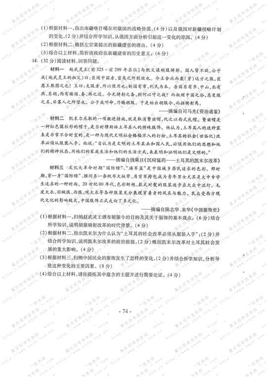 2013年高考文科综合试题及答案（重庆卷）【8】