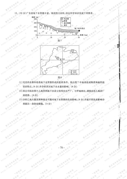 2013年高考文科综合试题及答案（重庆卷）【12】