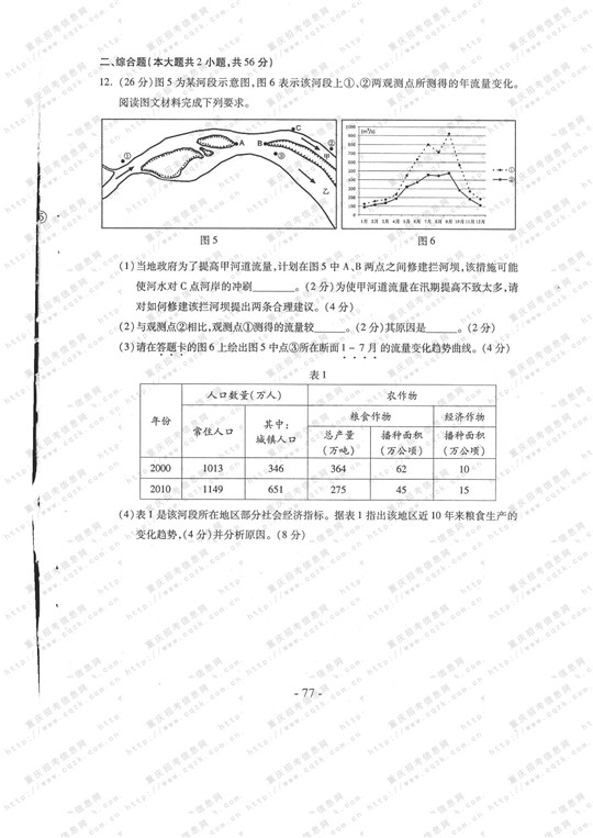 2013年高考文科综合试题及答案（重庆卷）【11】