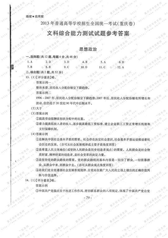 2013年高考文科综合试题及答案（重庆卷）【13】