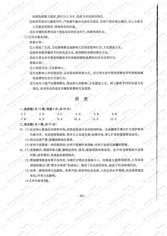 2013年高考文科综合试题及答案（重庆卷）【14】