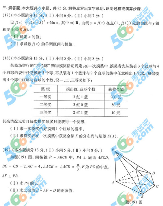 2013年高考理科数学试题及答案（重庆卷）【4】