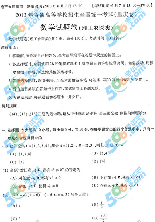 2013年高考理科数学试题及答案（重庆卷）