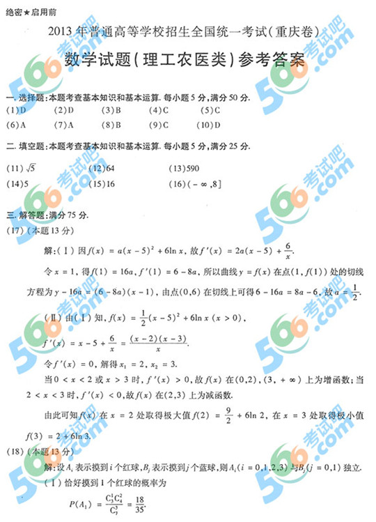 2013年高考理科数学试题及答案（重庆卷）【6】
