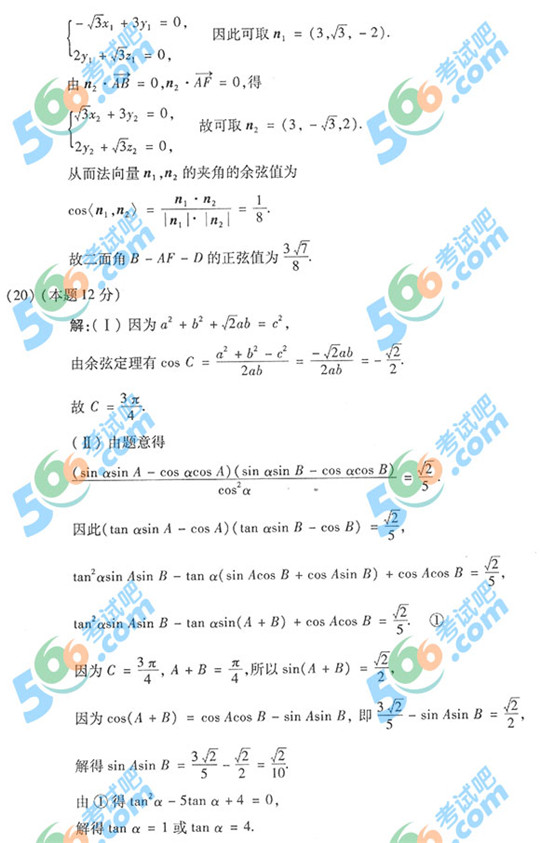 2013年高考理科数学试题及答案（重庆卷）【8】