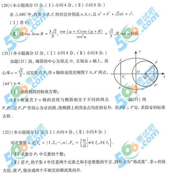 2013年高考理科数学试题及答案（重庆卷）【5】