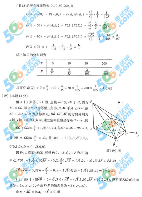 2013年高考理科数学试题及答案（重庆卷）【7】