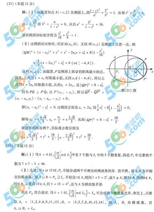 2013年高考理科数学试题及答案（重庆卷）【9】