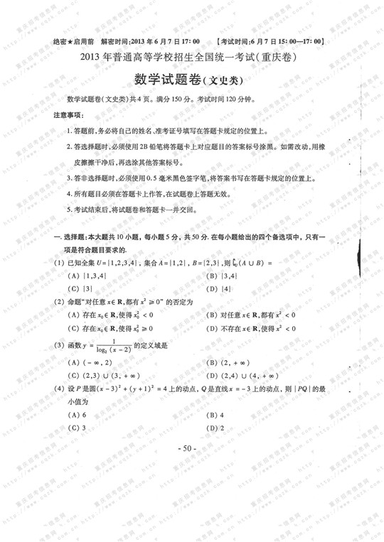 2013年高考文科数学试题及答案（重庆卷）