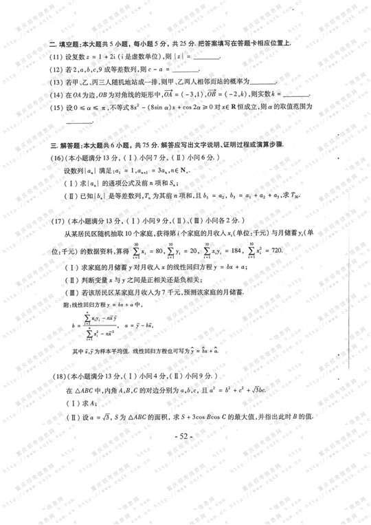 2013年高考文科数学试题及答案（重庆卷）【3】
