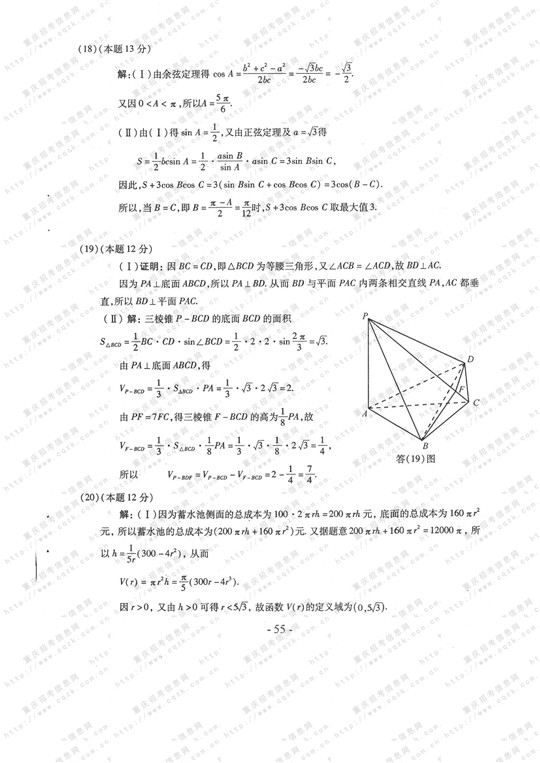 2013年高考文科数学试题及答案（重庆卷）【6】