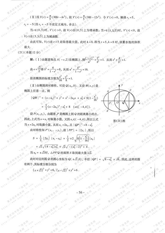 2013年高考文科数学试题及答案（重庆卷）【7】