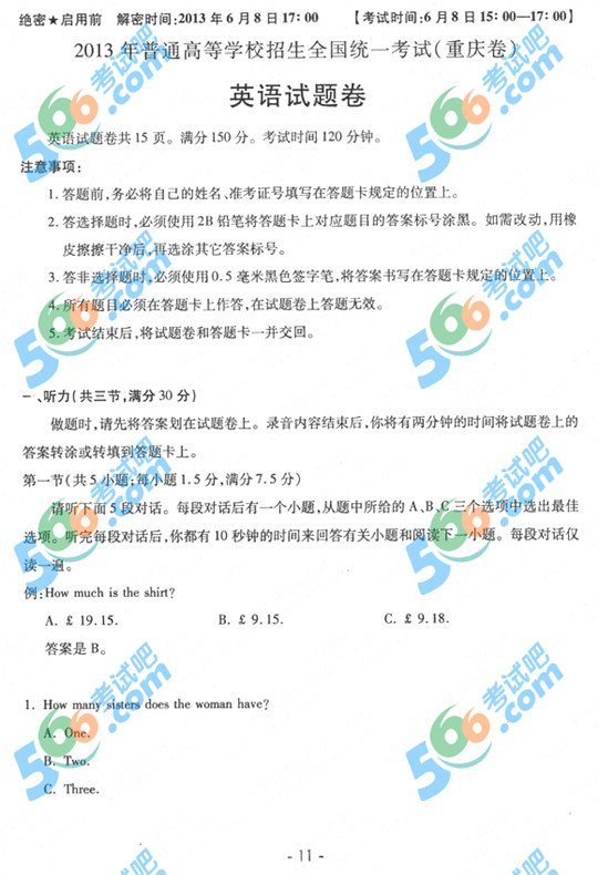 2013年高考英语试题及答案（重庆卷）