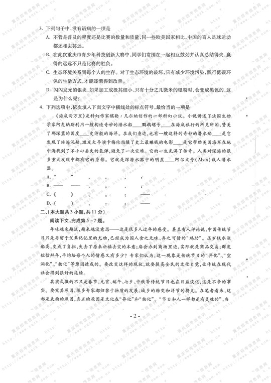 2013年高考语文试题及答案（重庆卷）【2】