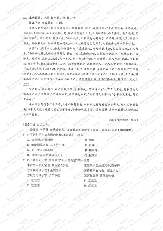 2013年高考语文试题及答案（重庆卷）【3】