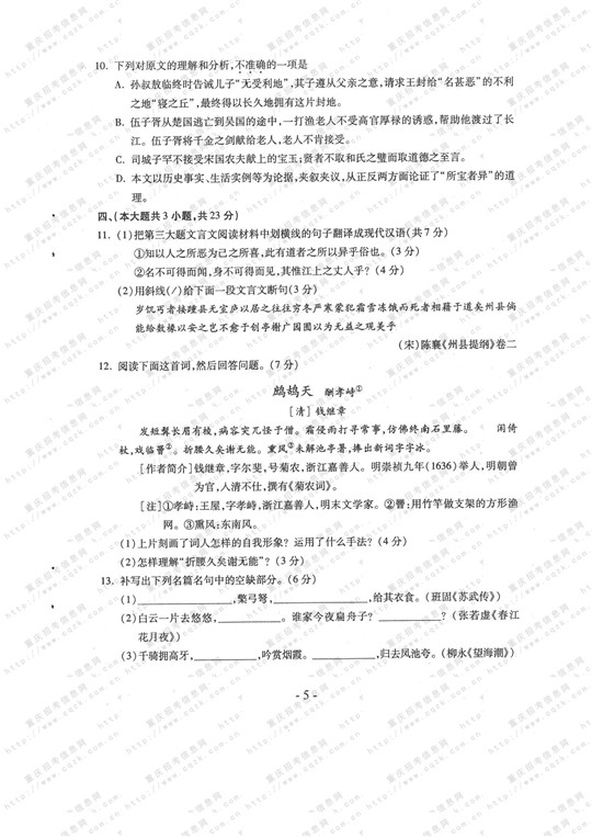 2013年高考语文试题及答案（重庆卷）【4】