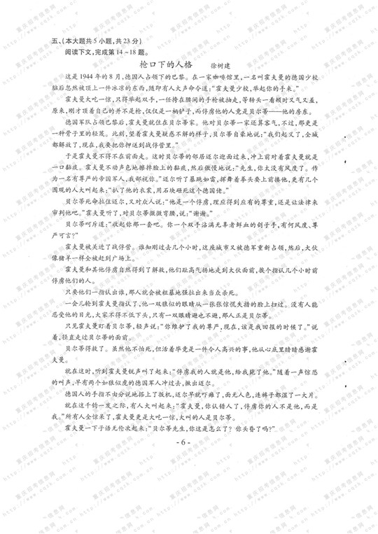 2013年高考语文试题及答案（重庆卷）【5】