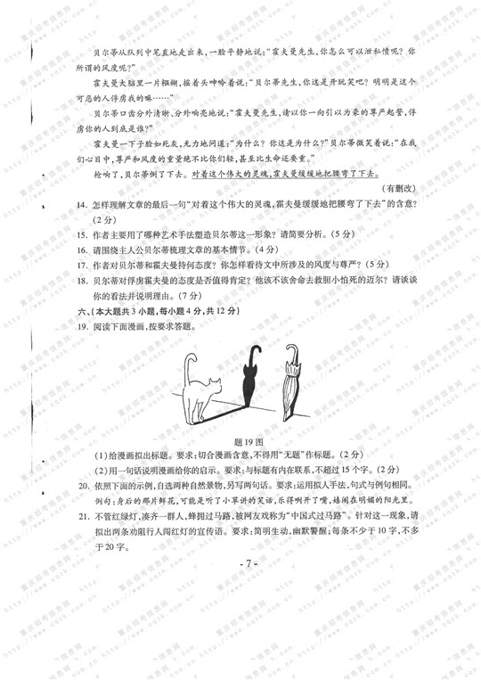 2013年高考语文试题及答案（重庆卷）【6】