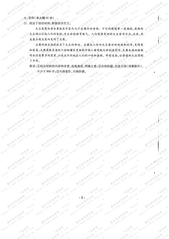 2013年高考语文试题及答案（重庆卷）【7】