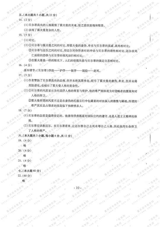 2013年高考语文试题及答案（重庆卷）【9】