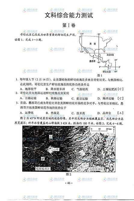 2013年高考文科综合（江西卷）
