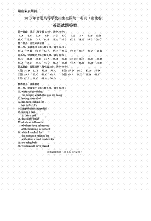 （精校版）湖北省英语卷文档版（有答案）-2013年普通高等学校招生统一考试12