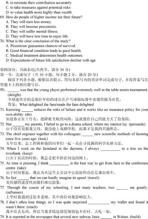 （精校版）湖北省英语卷文档版（有答案）-2013年普通高等学校招生统一考试10