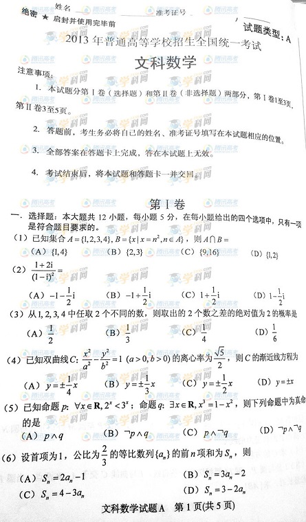 2013年普通高等学校招生全国统一考试文科数学 